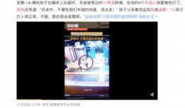 蚌埠热点爆料事件视频播放,揭秘惊人真相！